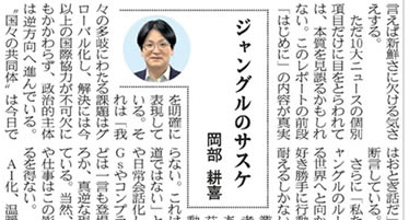 鉄鋼新聞に当社社長の「談論 ジャングルのサスケ」の記事が掲載されました。