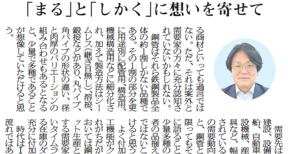 日刊産業新聞（産業春秋）: 当社岡部耕喜社長の記事が掲載されました。