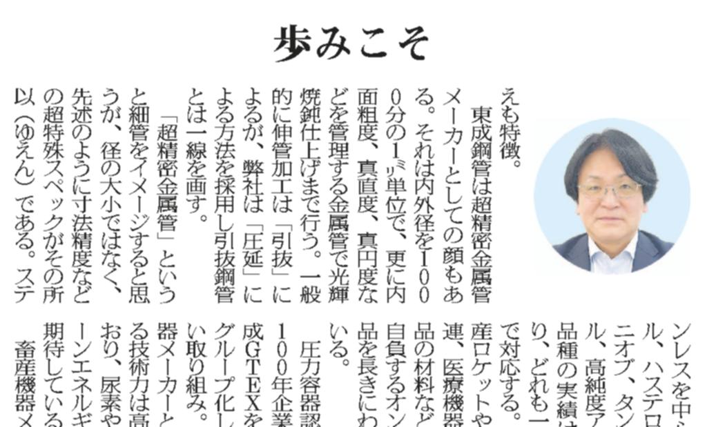 日刊産業新聞（産業春秋）：当社岡部耕喜社長の記事が掲載されました。